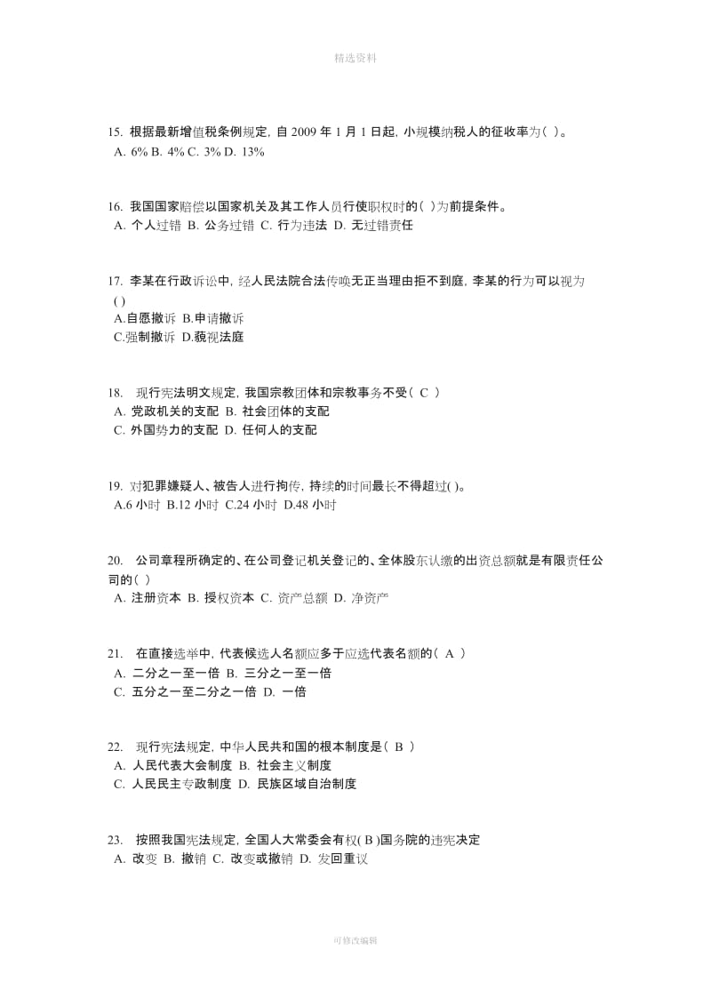 河北省上半企业法律顾问实务合同实务考试试卷_第3页