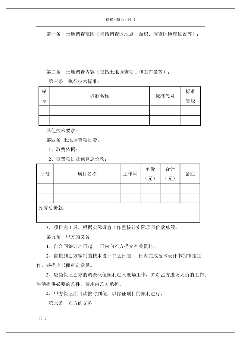 确权不确地协议书_第2页