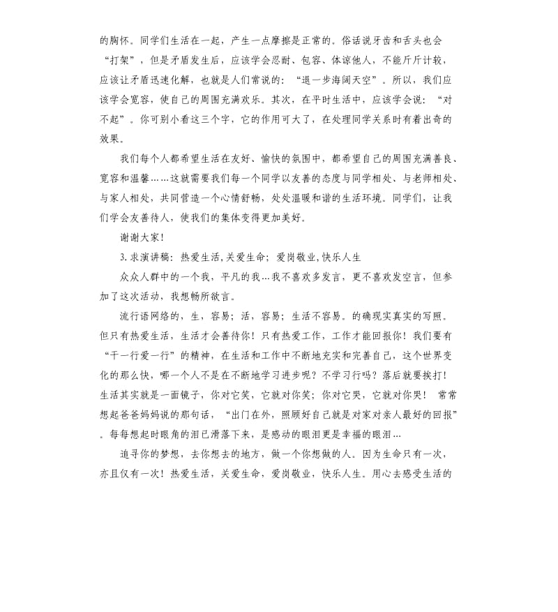 快乐人生发言稿 .docx_第2页