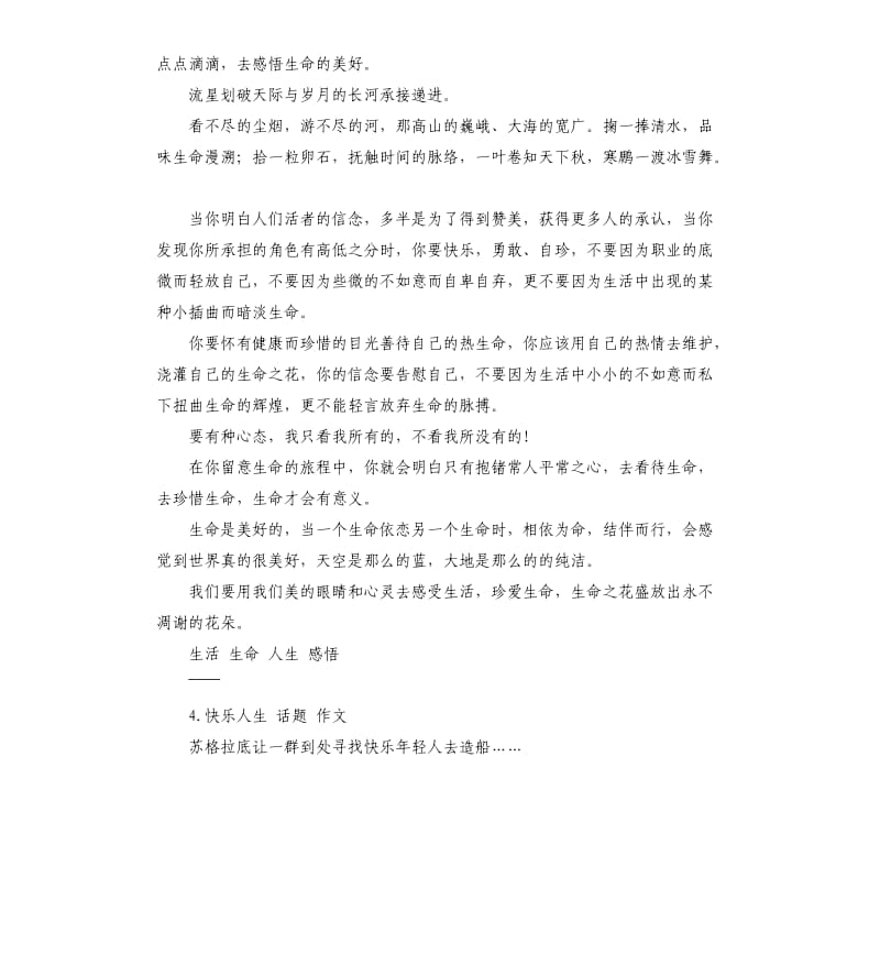 快乐人生发言稿 .docx_第3页