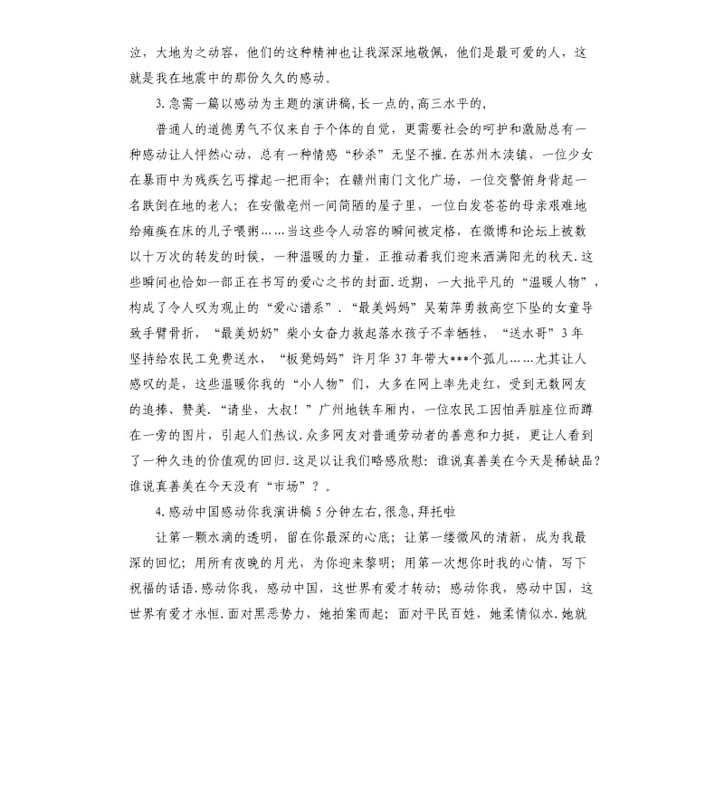 感人的发言稿 .docx_第3页