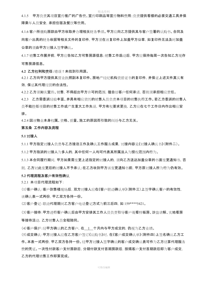 独家联动代理合同_第2页