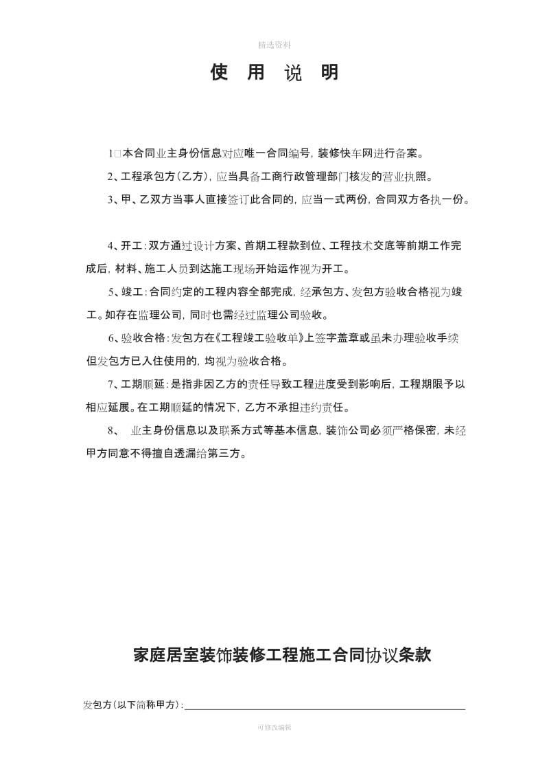 装修快车网标准格式装修工程施工合同_第2页