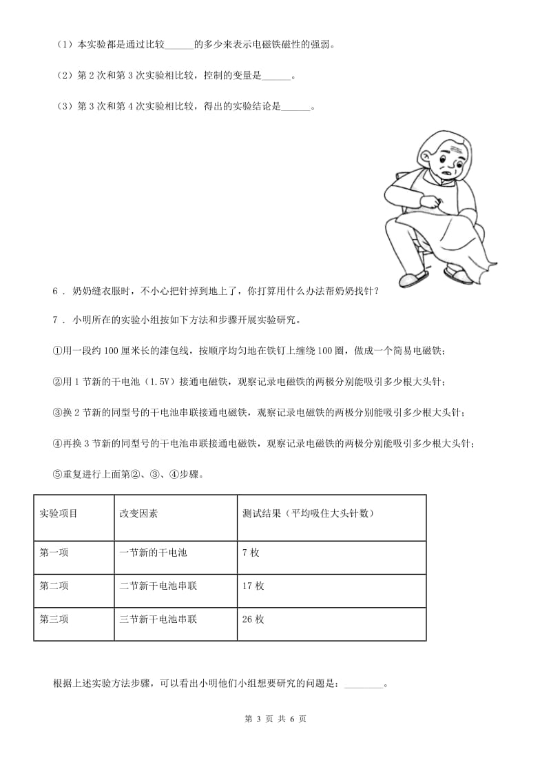 四川省2020届二年级上册期中考试科学试卷D卷_第3页