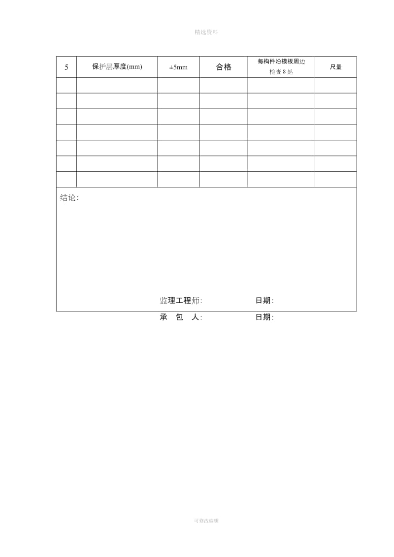 空心板模板钢筋_第3页