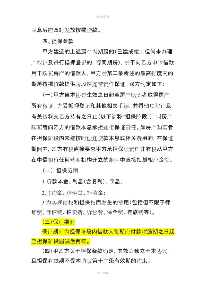 按揭贷款项目合作协议书中信银行_第2页