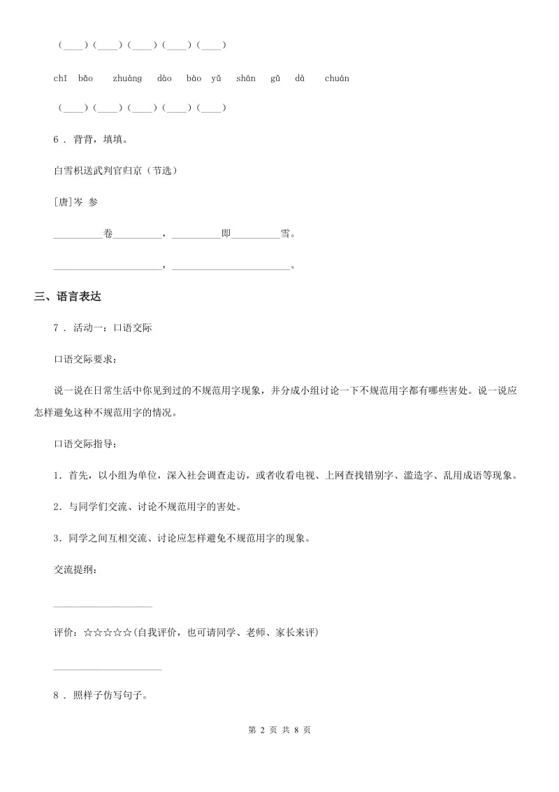 陕西省四年级下册期中检测语文试卷_第2页