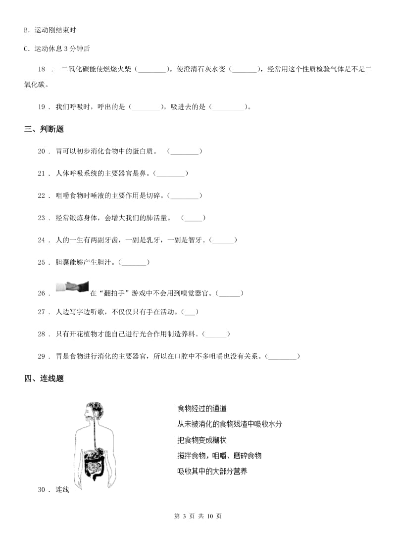 北京市四年级（上）科学测试卷（十二） （第四单元 A卷）_第3页