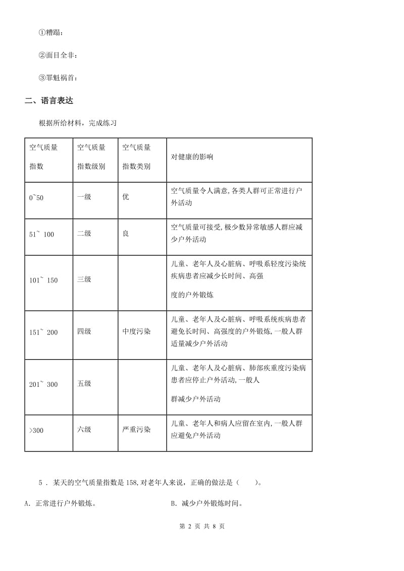 2019-2020学年部编版语文四年级上册第一单元测试卷D卷_第2页