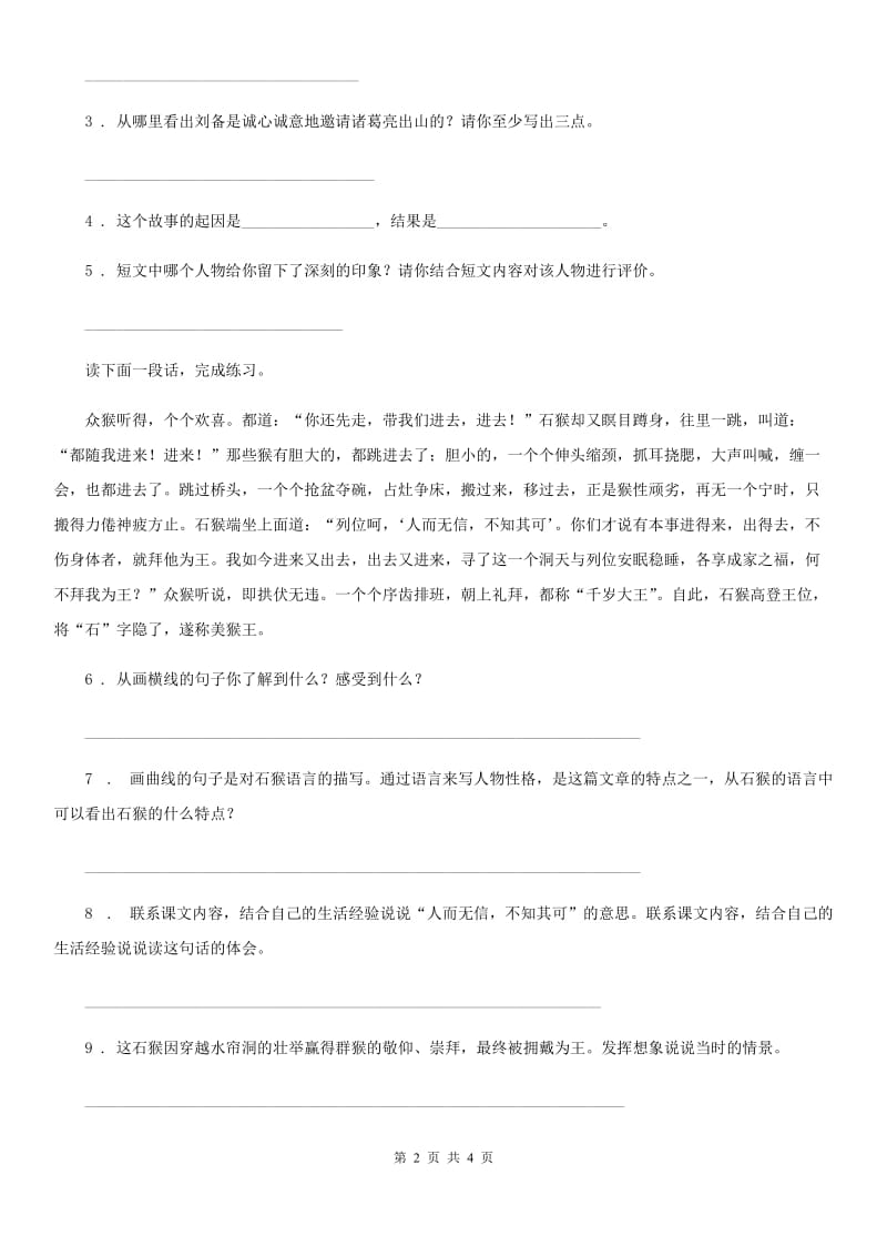 吉林省2019-2020年度语文五年级下册第二单元主题阅读训练卷D卷_第2页