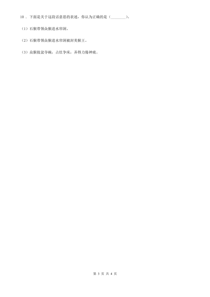 吉林省2019-2020年度语文五年级下册第二单元主题阅读训练卷D卷_第3页