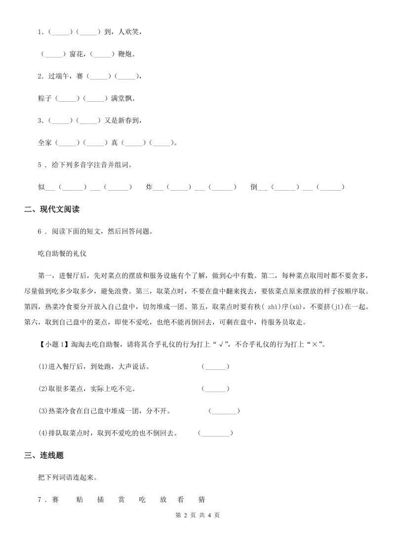 陕西省2019-2020学年二年级语文下册识字2 传统节日练习卷（II）卷_第2页