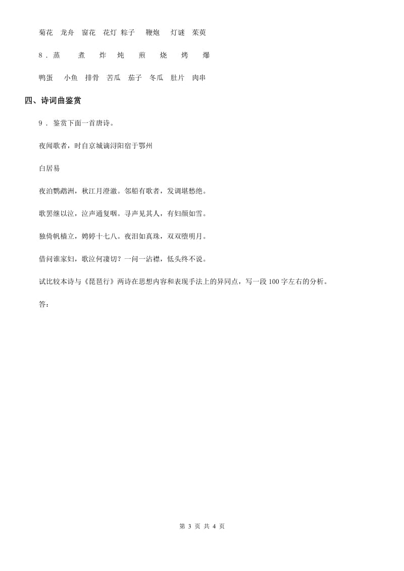 陕西省2019-2020学年二年级语文下册识字2 传统节日练习卷（II）卷_第3页