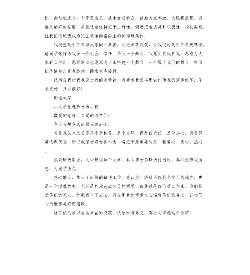 大学竞选班长的演讲稿 .docx_第2页