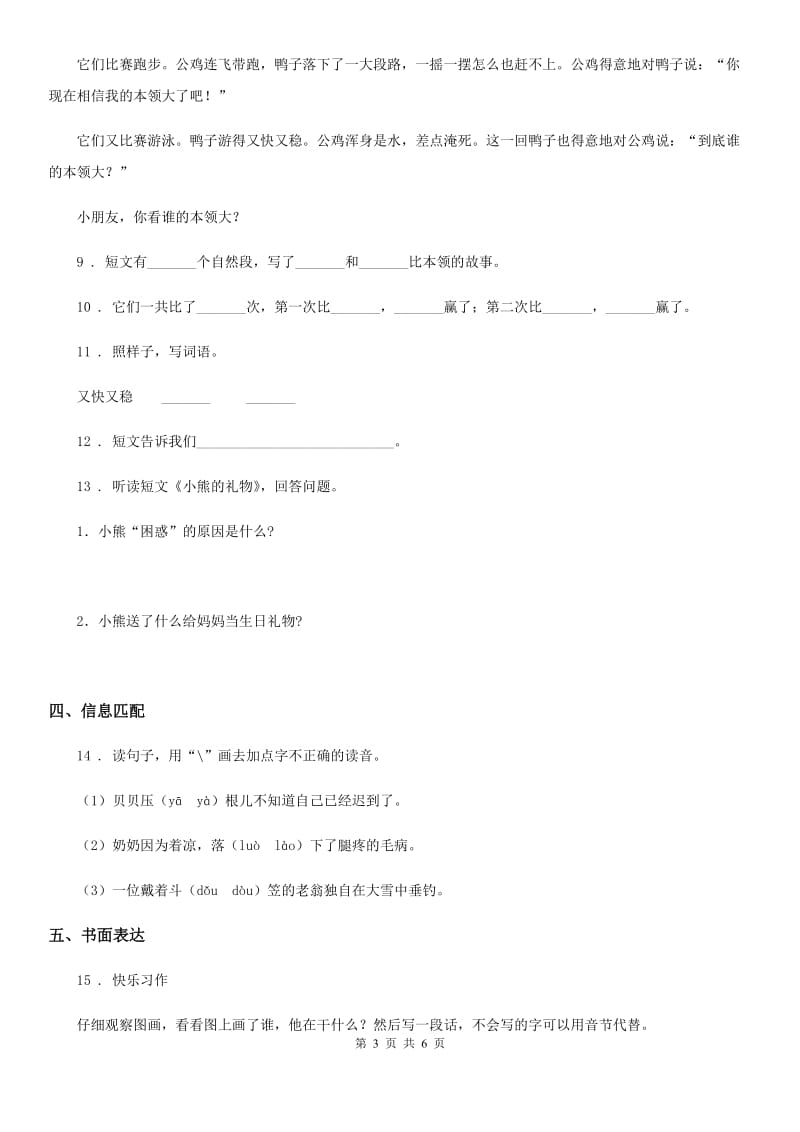 陕西省二年级语文下册第七单元达标卷_第3页