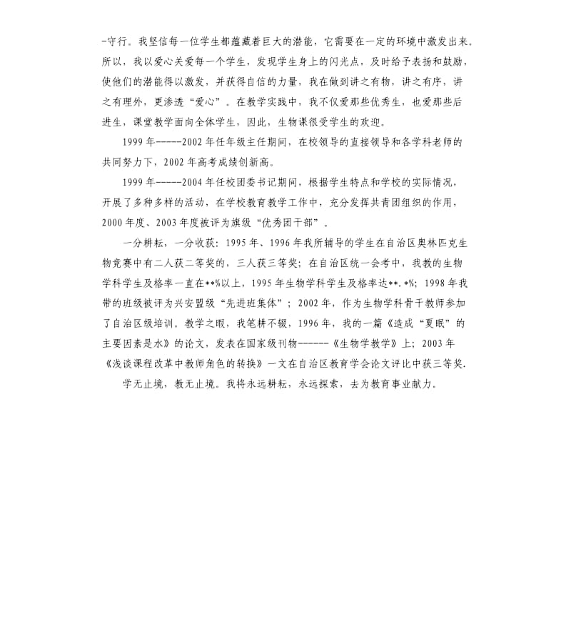 教师个人业务自传 .docx_第2页