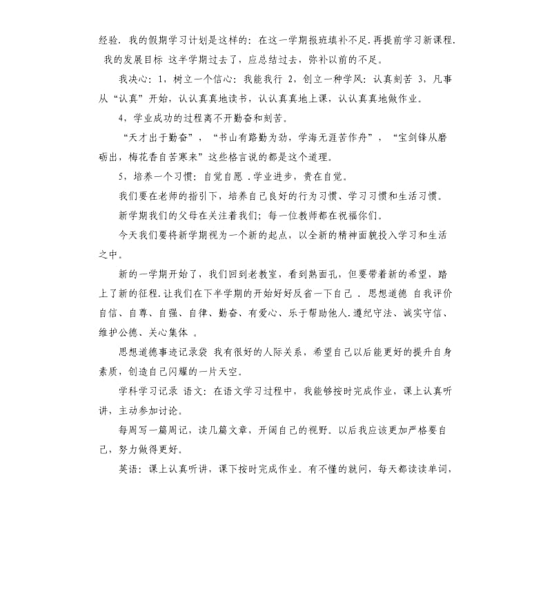 天蛙综合素质评价自我总结 .docx_第2页