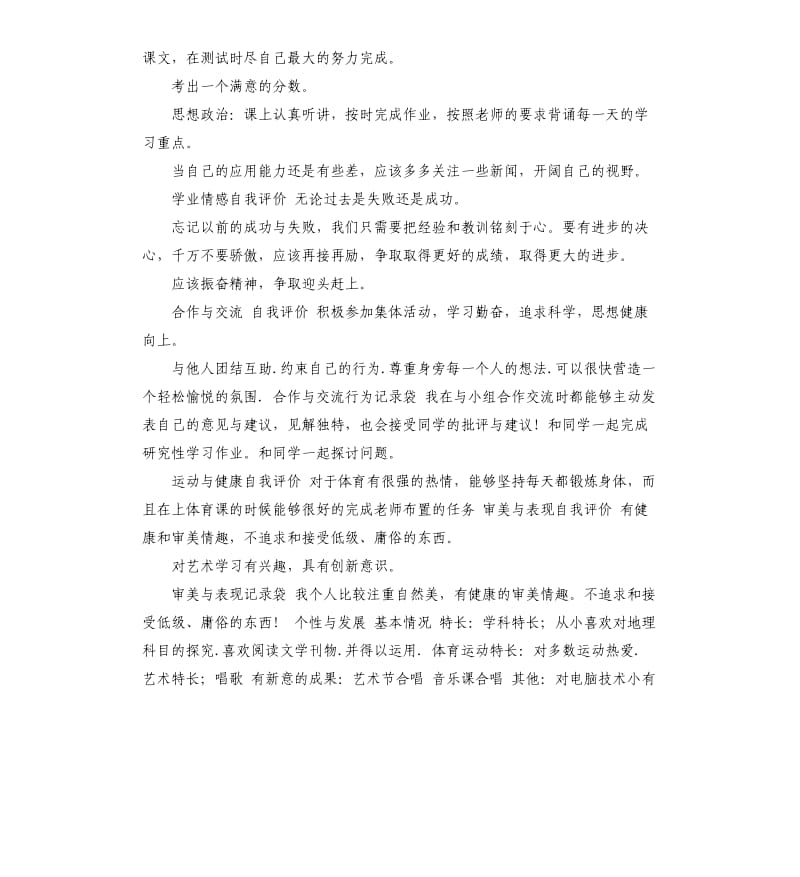 天蛙综合素质评价自我总结 .docx_第3页