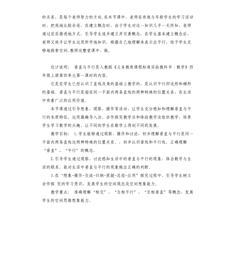 平行与垂直教学自我评价表 .docx_第3页