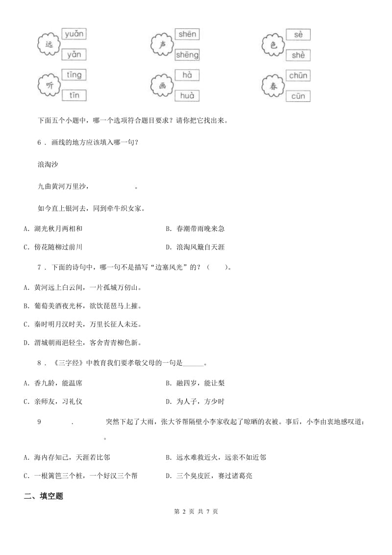 三年级上册期末调研语文试卷_第2页