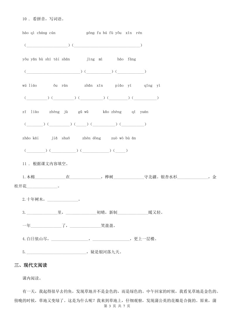 三年级上册期末调研语文试卷_第3页