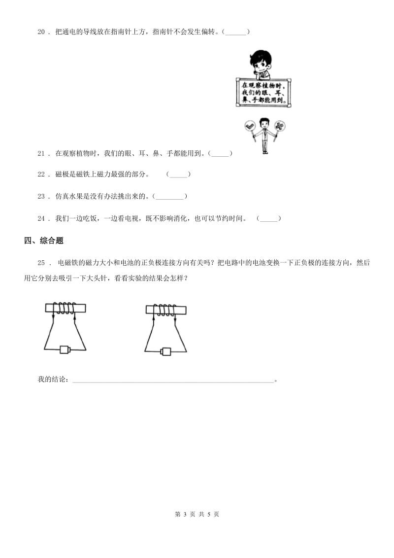 北京市2019-2020学年度二年级下册期末测试科学试卷B卷_第3页