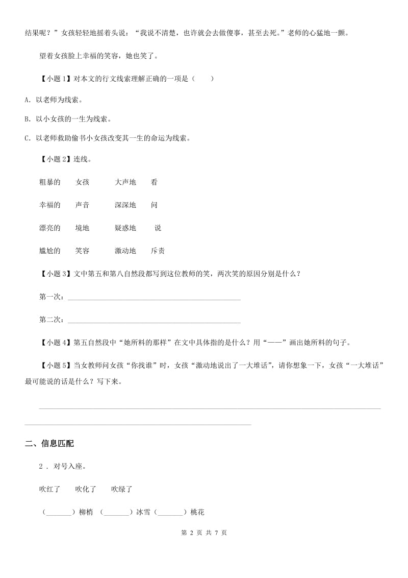 2019-2020年度部编版一年级下册期中测试语文试卷(A卷)C卷_第2页