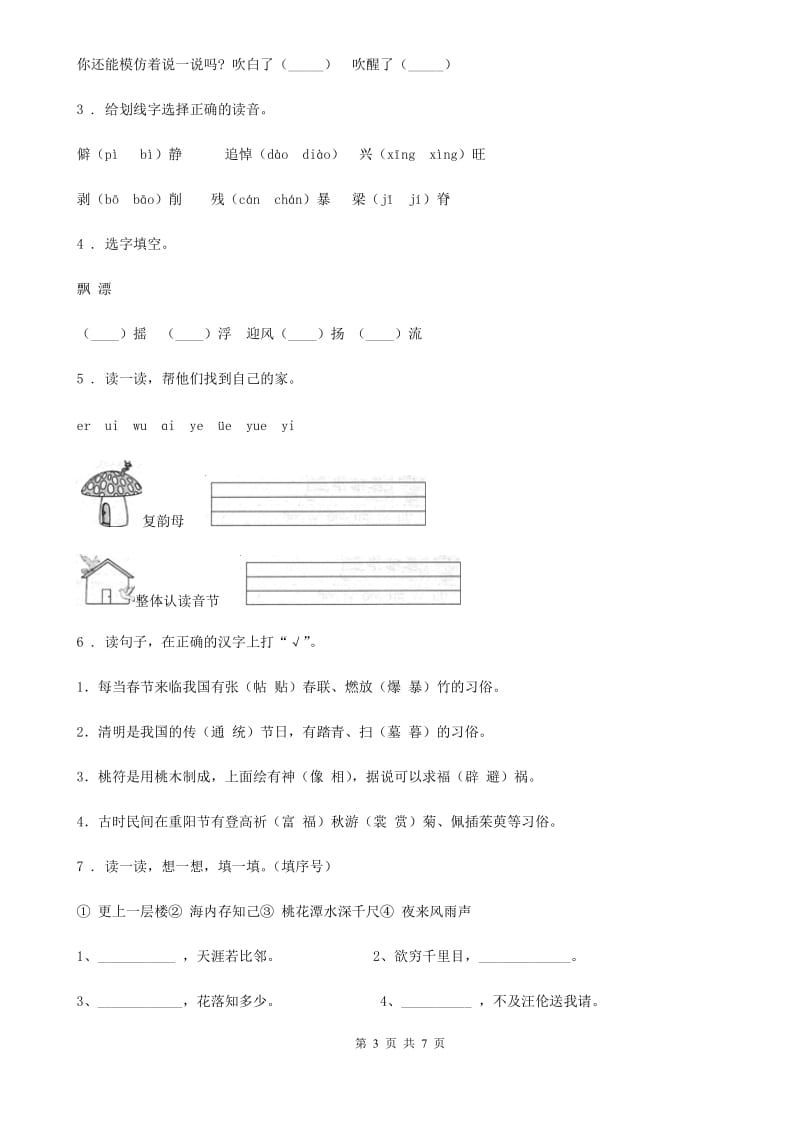 2019-2020年度部编版一年级下册期中测试语文试卷(A卷)C卷_第3页