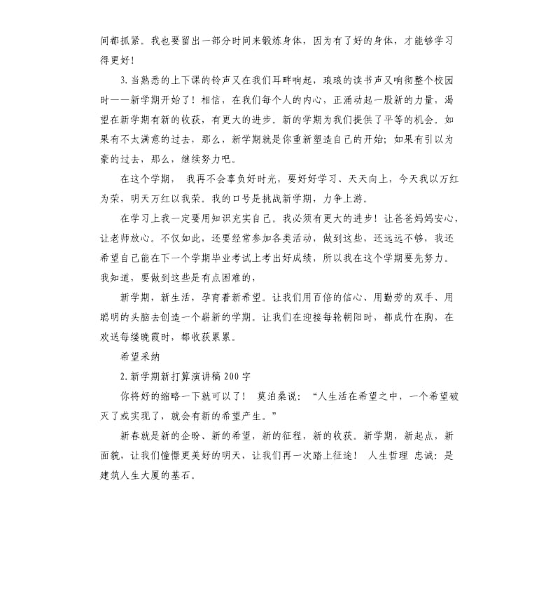 新学期的打算演讲稿 .docx_第3页