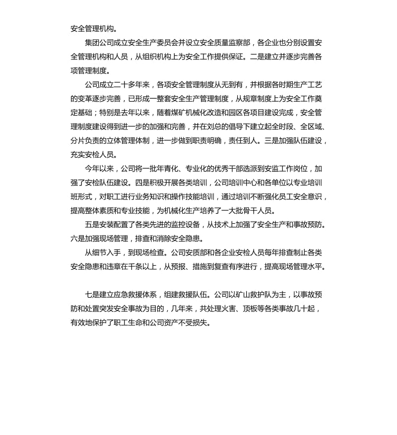 安委会发言稿 .docx_第3页