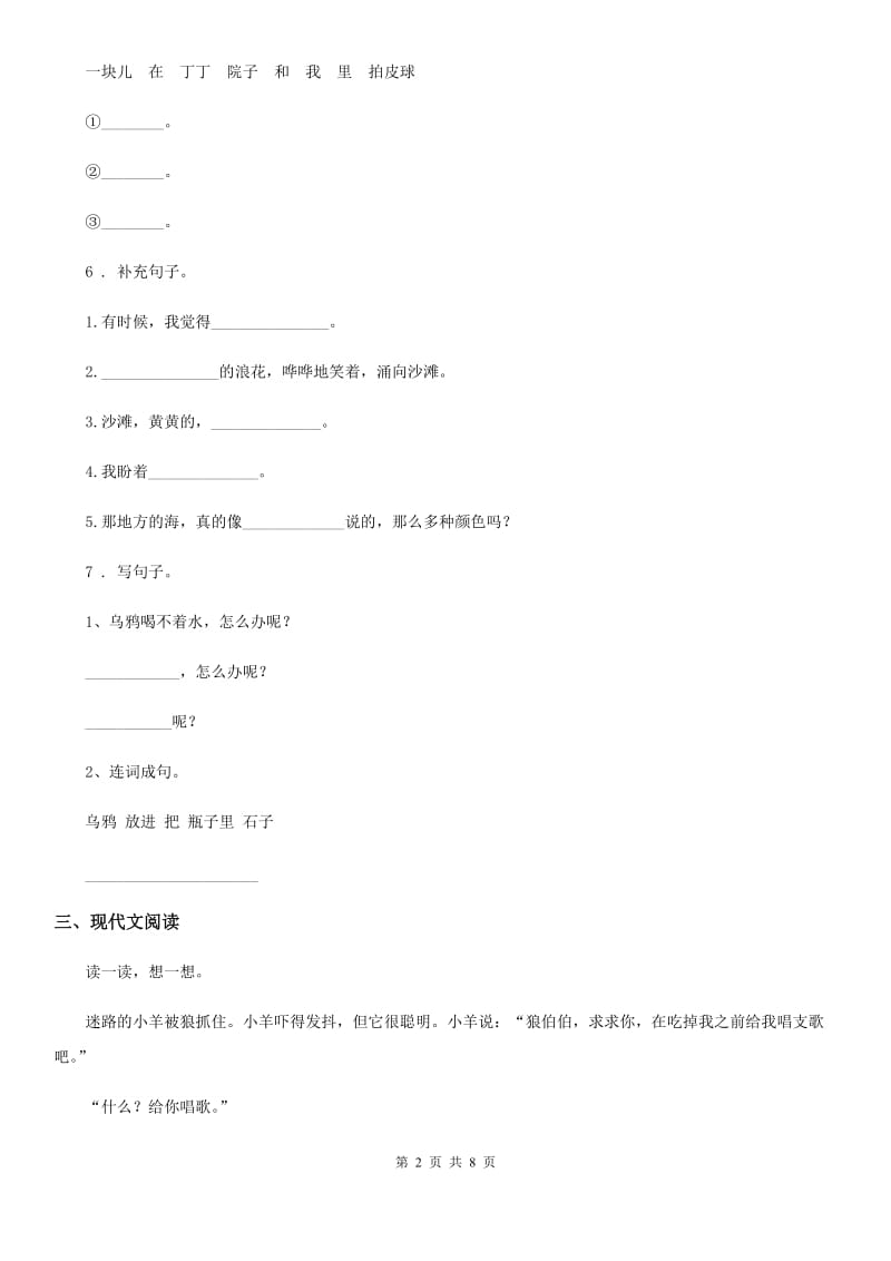 2019-2020学年部编版语文一年级上册第八单元过关检测卷(II)卷(模拟)_第2页