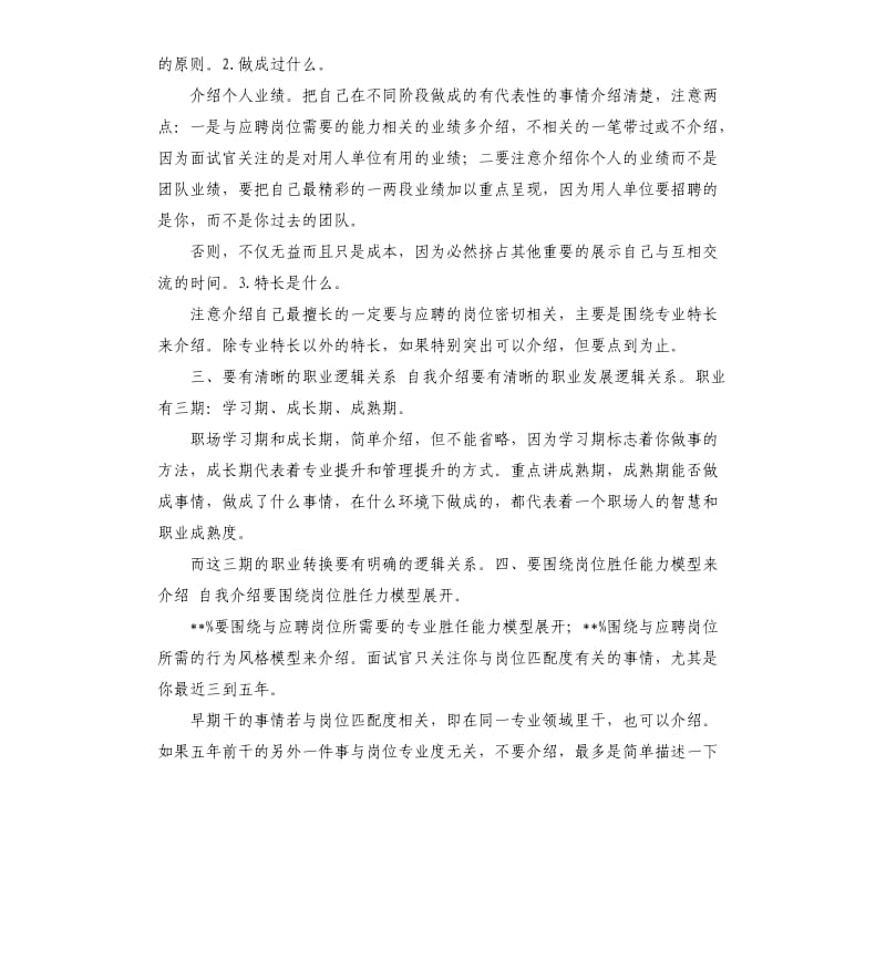 服装导购求职自我评价 .docx_第3页