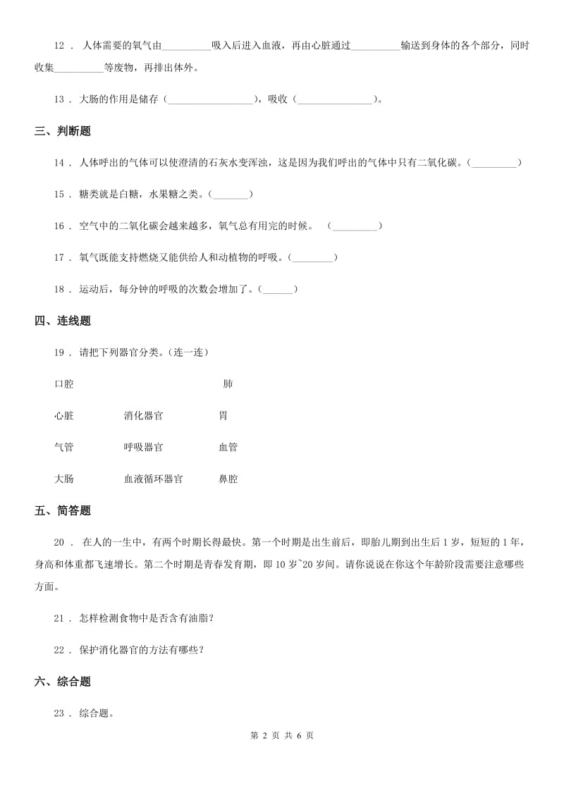 北京市科学2019-2020学年三年级上册第五单元测试卷A卷（模拟）_第2页