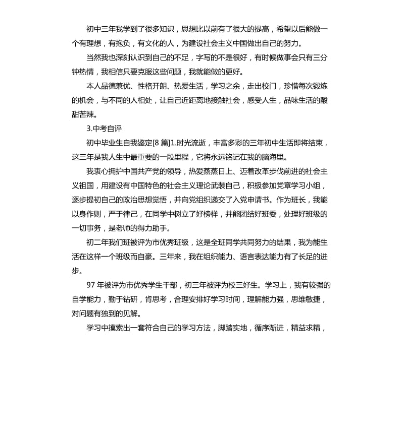 广州中考自我评价网 .docx_第2页