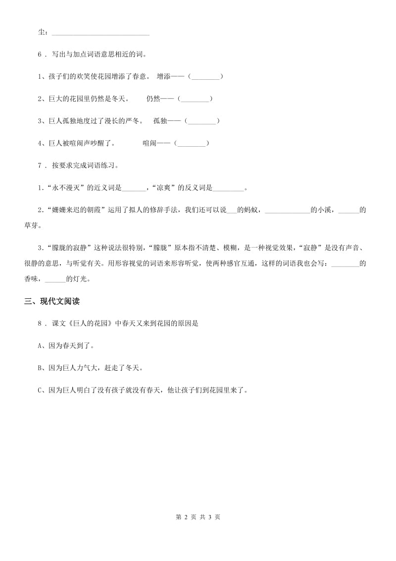 陕西省四年级语文下册26 巨人的花园练习卷_第2页