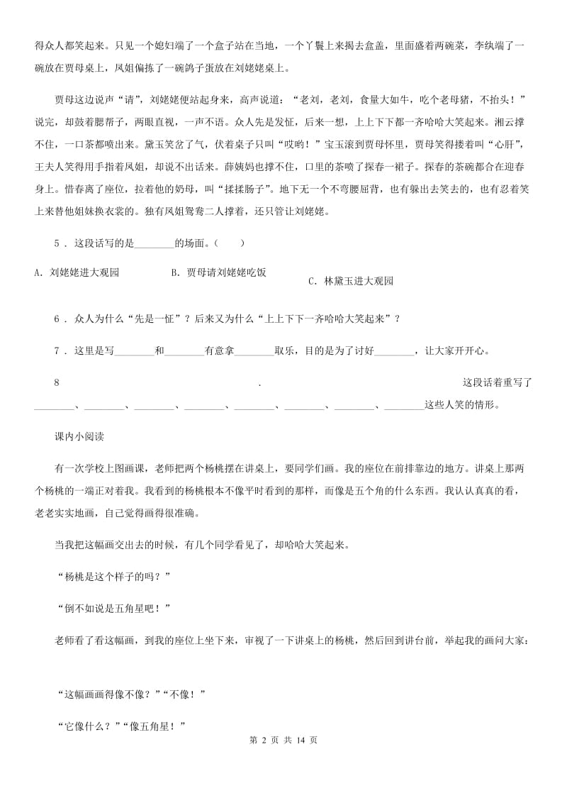 河北省2019年语文四年级下册第六单元阅读训练卷（I）卷_第2页