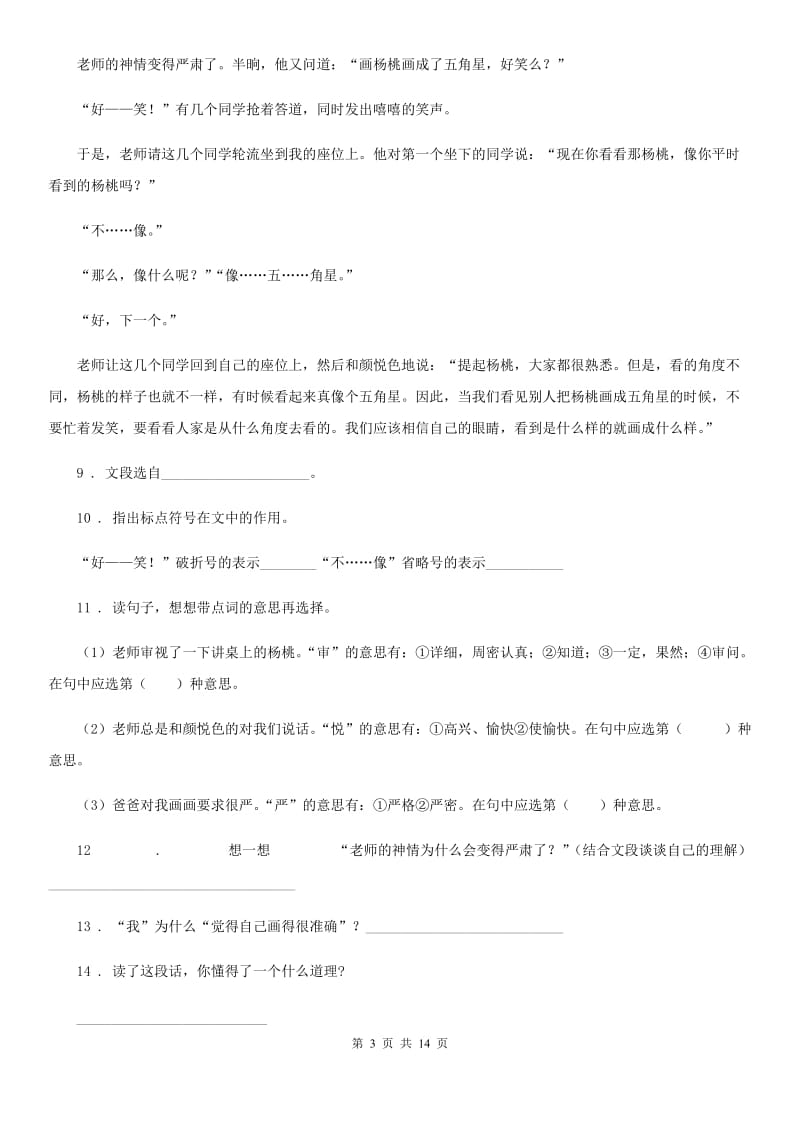 河北省2019年语文四年级下册第六单元阅读训练卷（I）卷_第3页