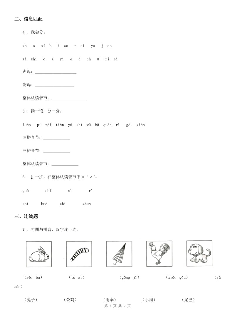 部编版语文一年级上册汉语拼音8 zhchshr练习卷_第2页