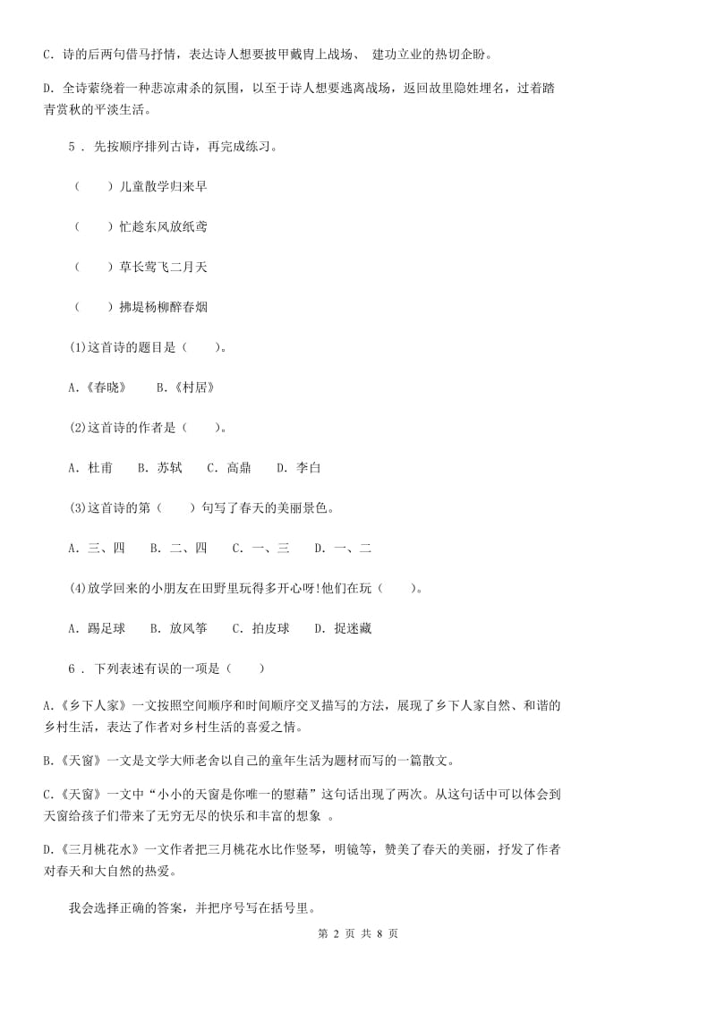 广西壮族自治区2019年语文六年级下册小升初专项练习：古诗词（II）卷_第2页