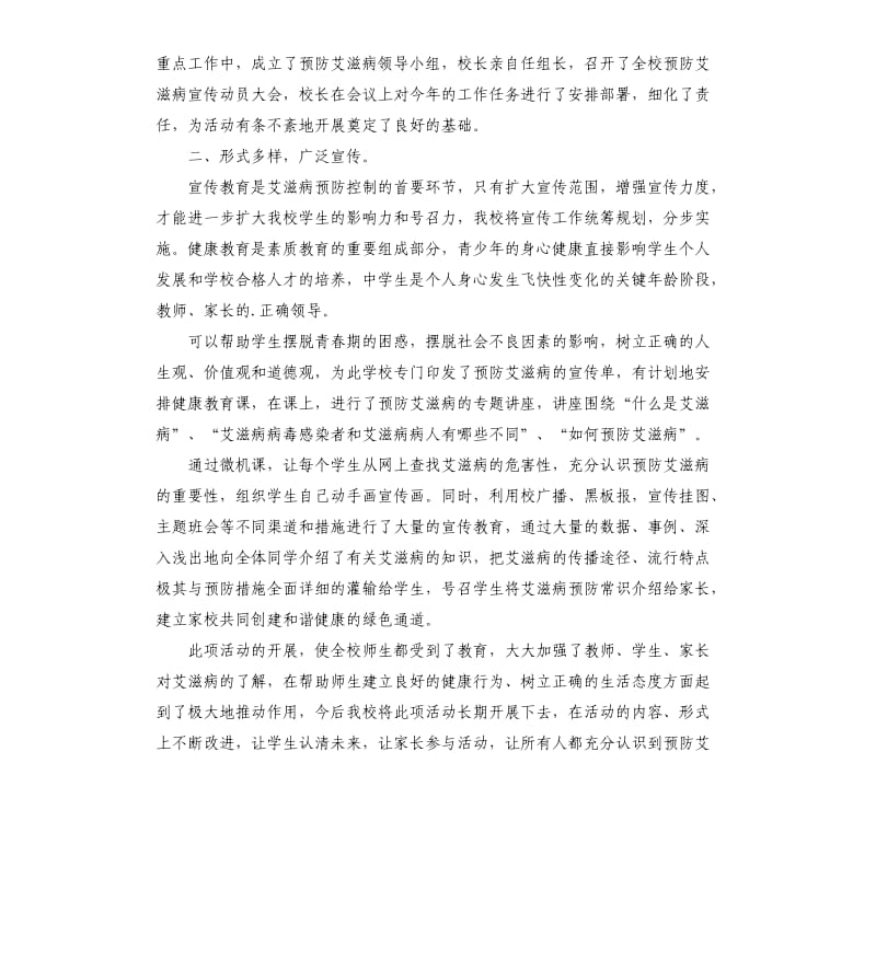 学校艾滋病宣传活动总结锦集5篇 .docx_第3页