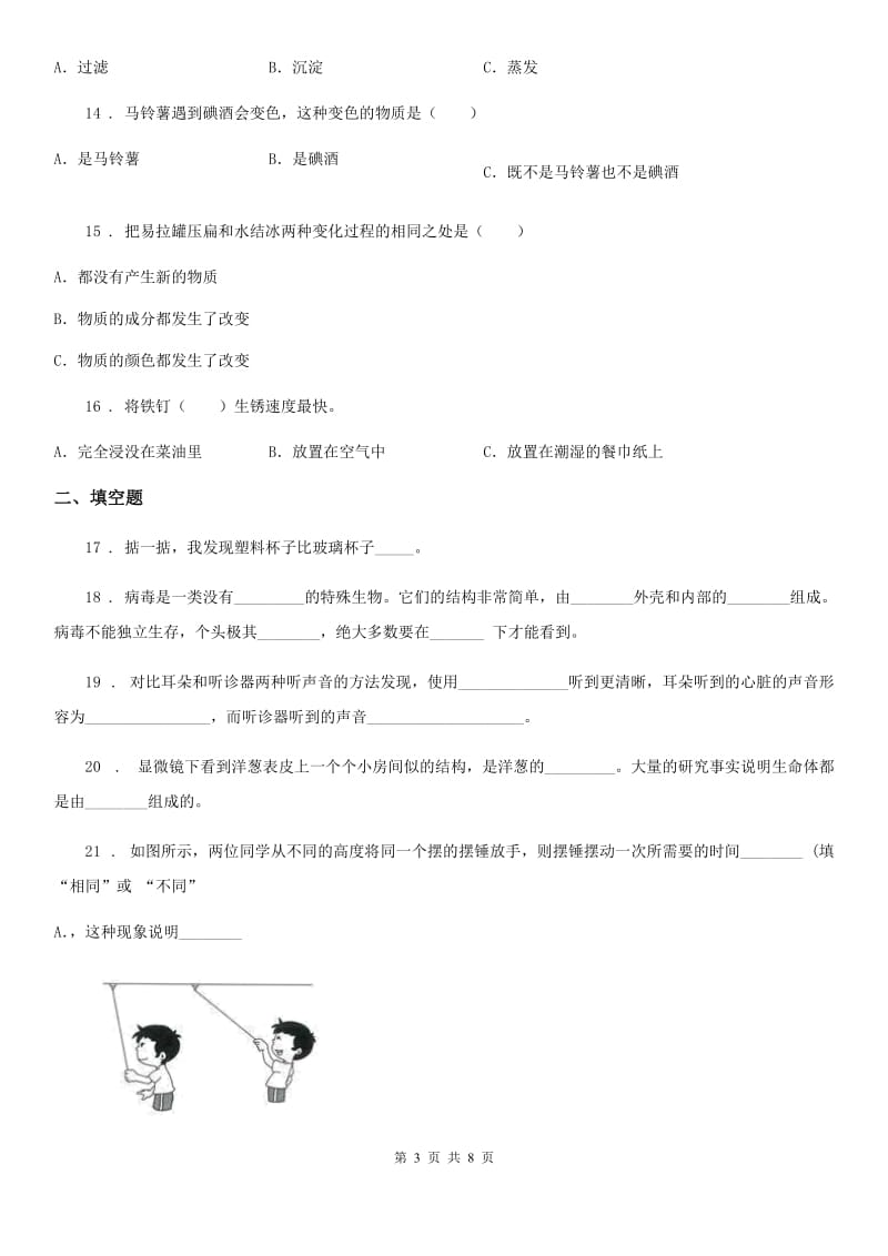 四川省2020届六年级下册期中测试科学试卷（一）B卷_第3页