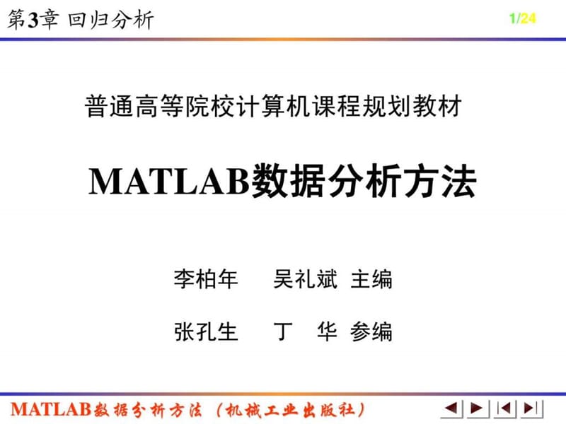 matlab数据分析方法_第1页
