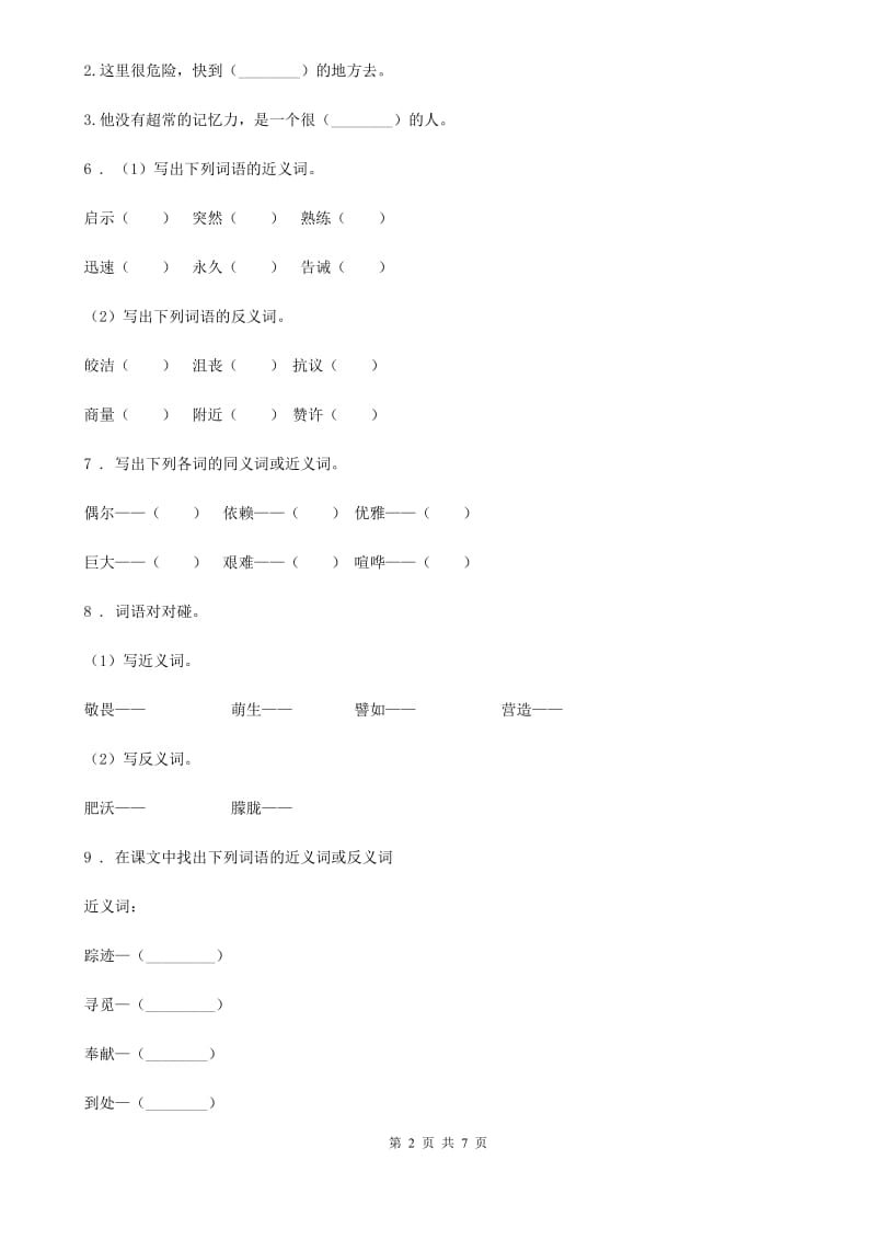 语文二年级上册期末专项训练：字词（二）_第2页