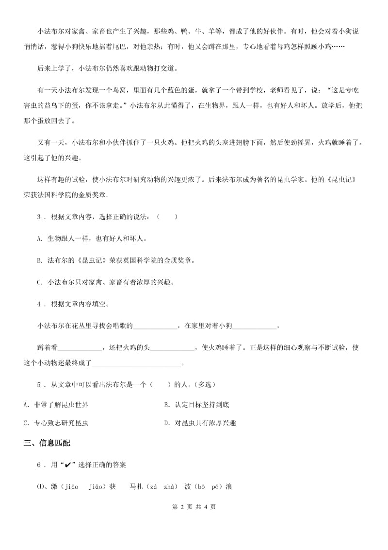 陕西省2019-2020年度二年级语文下册识字4 中国美食练习卷（I）卷_第2页