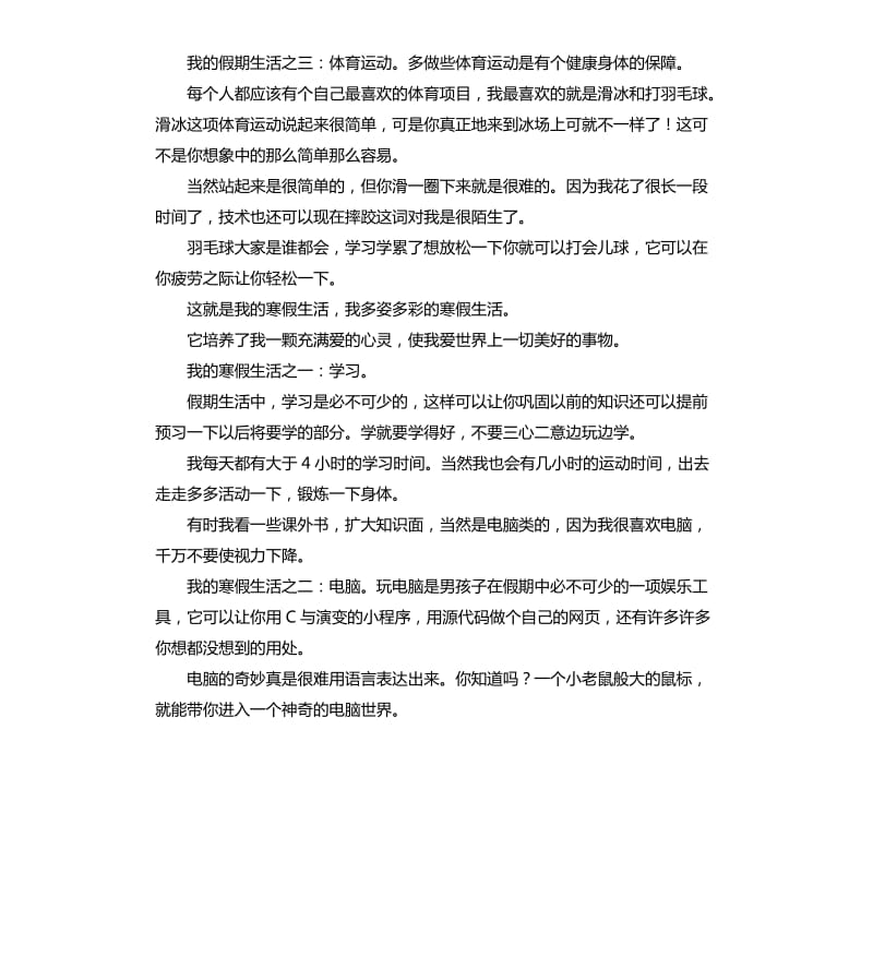 一个月的生活总结 .docx_第2页