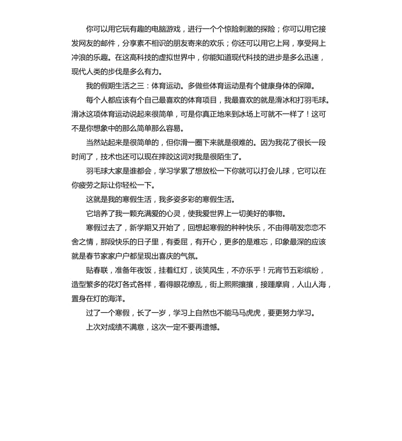 一个月的生活总结 .docx_第3页