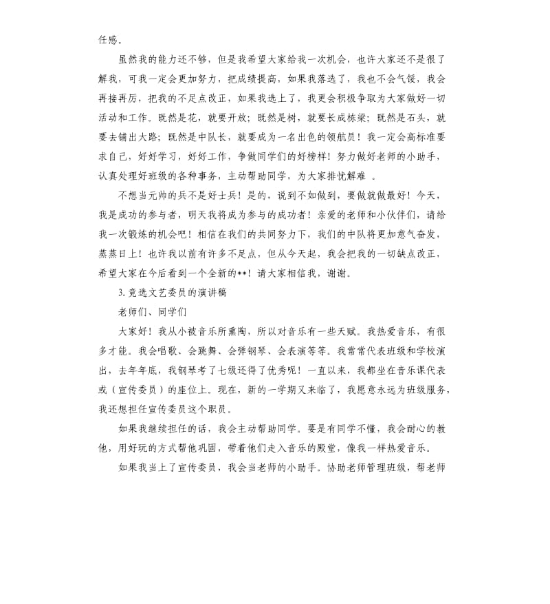 文艺委员发言稿 .docx_第2页