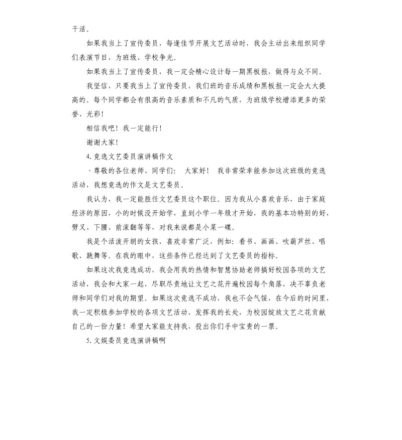 文艺委员发言稿 .docx_第3页