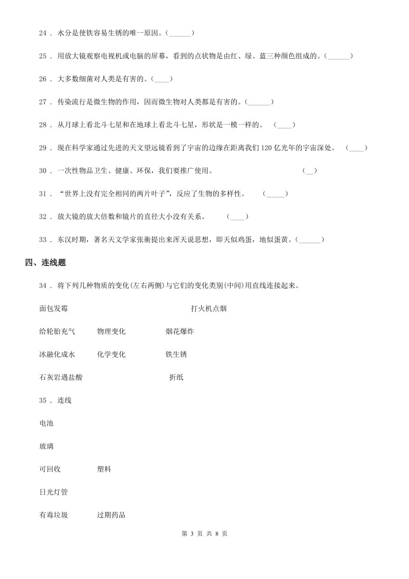 北京市2020届六年级下册期中联考测试科学试卷C卷_第3页