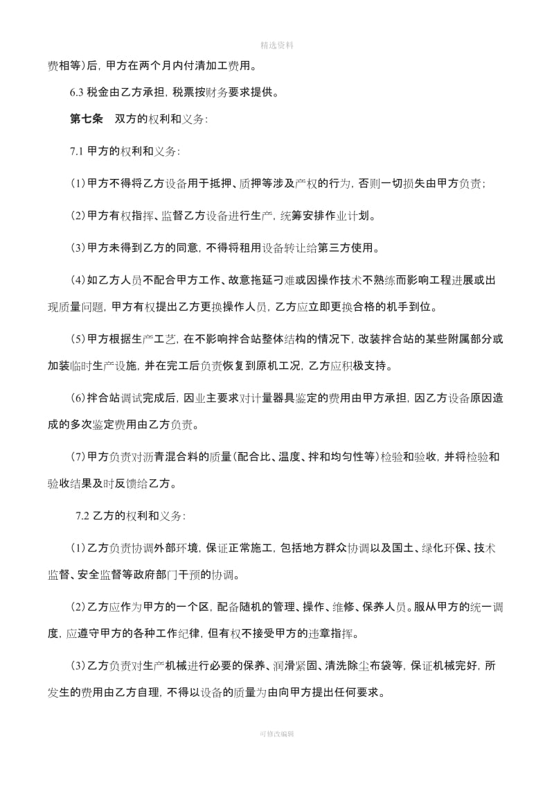 沥青混合料加工合同_第3页